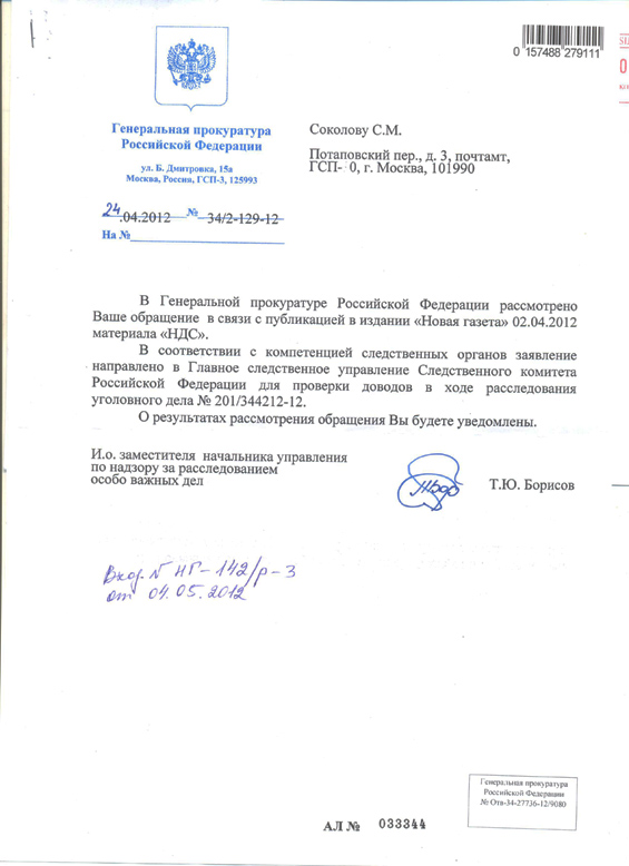 Где повестки на допрос? «Новая газета» продолжает добиваться возбуждения уголовного дела по факту хищения 11 млрд рублей из бюджета.